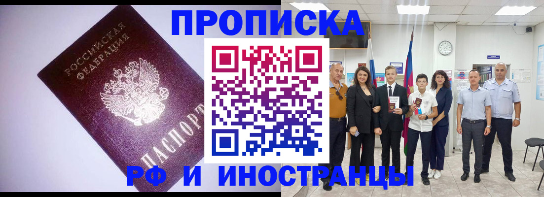 прописка законно в Красновишерске